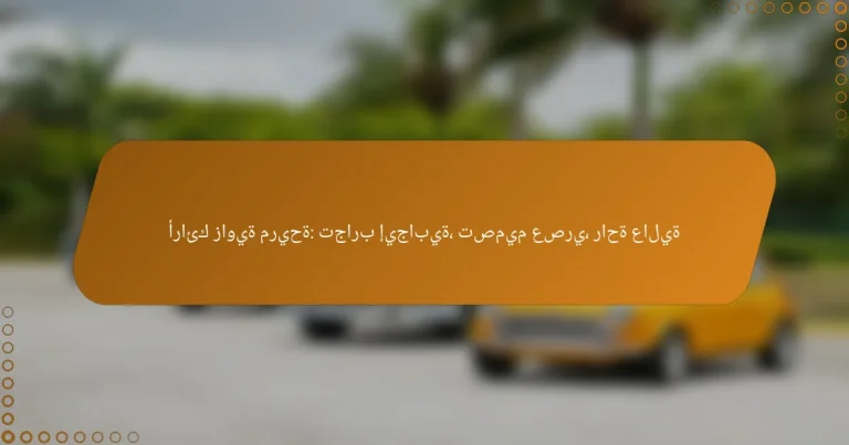 أرائك زاوية مريحة: تجارب إيجابية، تصميم عصري، راحة عالية